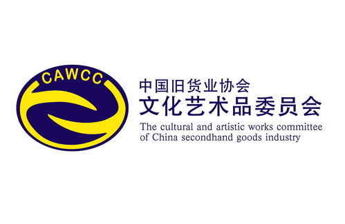 文化與誠信的橋梁 中國舊貨業協會文化藝術品委員會的藝術咨詢服務實踐
